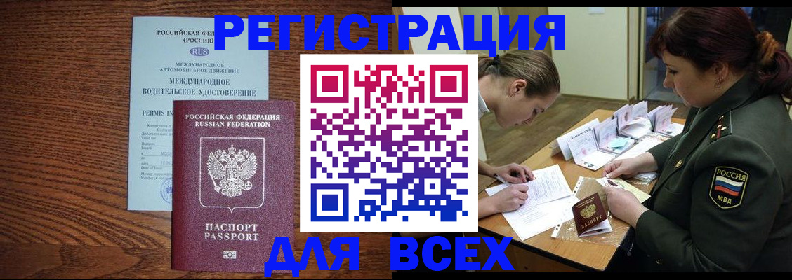 прописка для работы в Кимрах